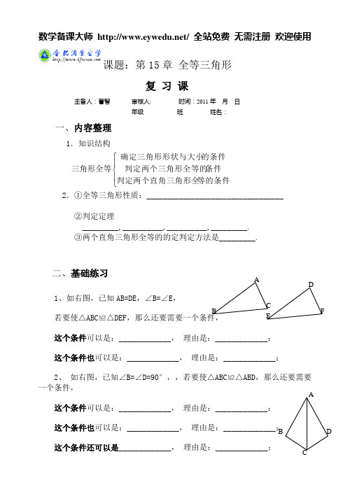 15三角形全等的复习课