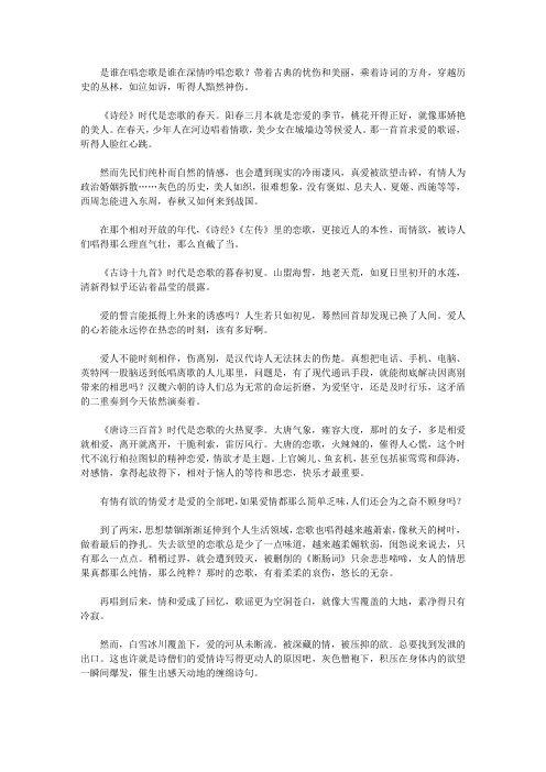 恋歌十八拍-追忆古典诗词中的惆怅往事_前言