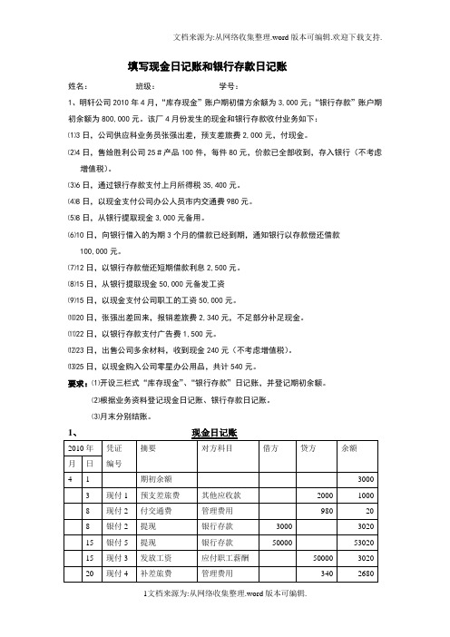 现金日记账和银行存款日记账答案