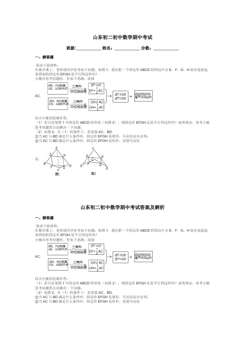 山东初二初中数学期中考试带答案解析
