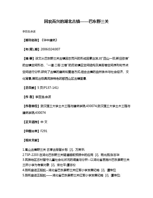 因农而兴的湖北古镇——巴东野三关