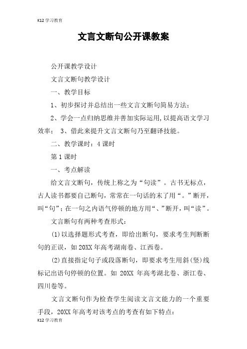 【K12学习】文言文断句公开课教案