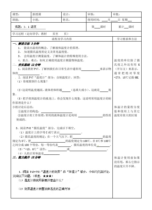 人教版-物理-八年级上册导学案 3.1 温度