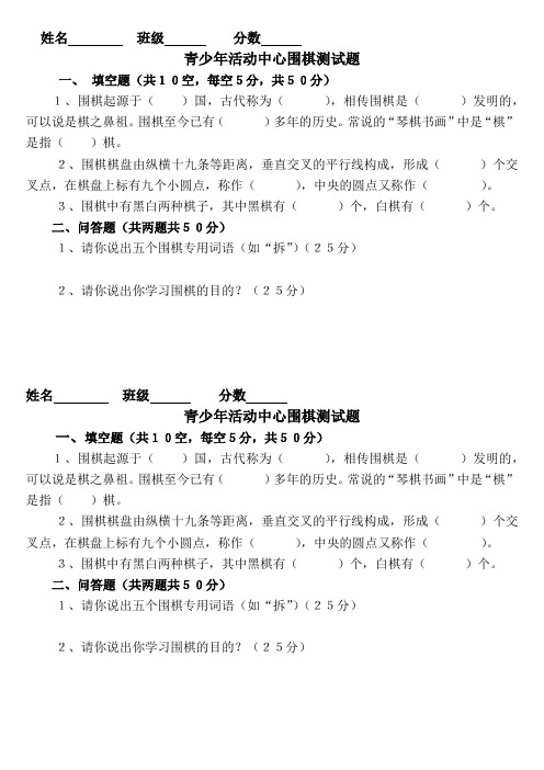 围棋测试题