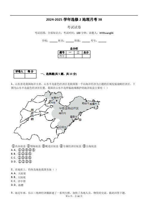 2024-2025学年选修2地理月考38