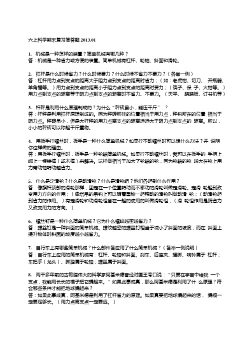 六上科学简答题答案.doc