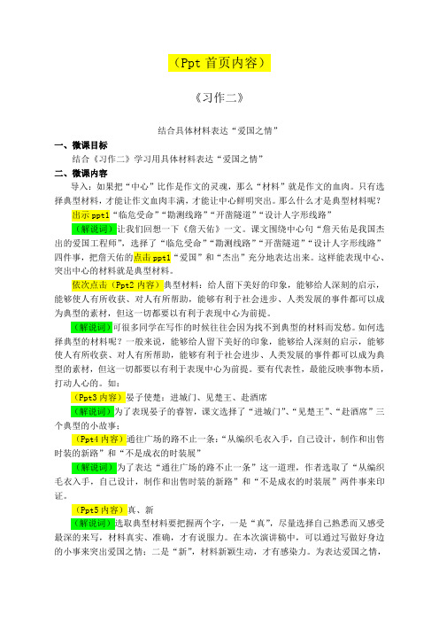 六年级语文上册《习作二》微课教案