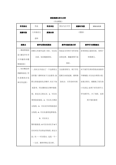 课堂观察记录与分析