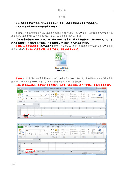 Excel第4套考题解析汇报