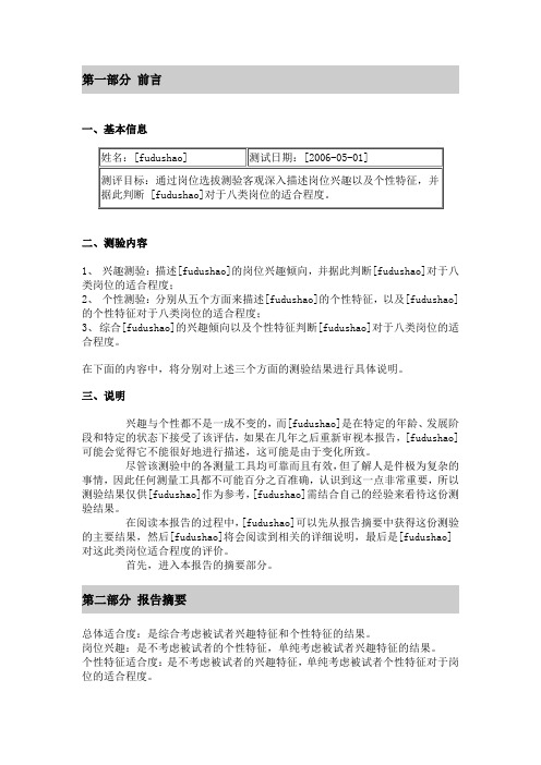 综合测评职业倾向测评报告(DOC 7页)