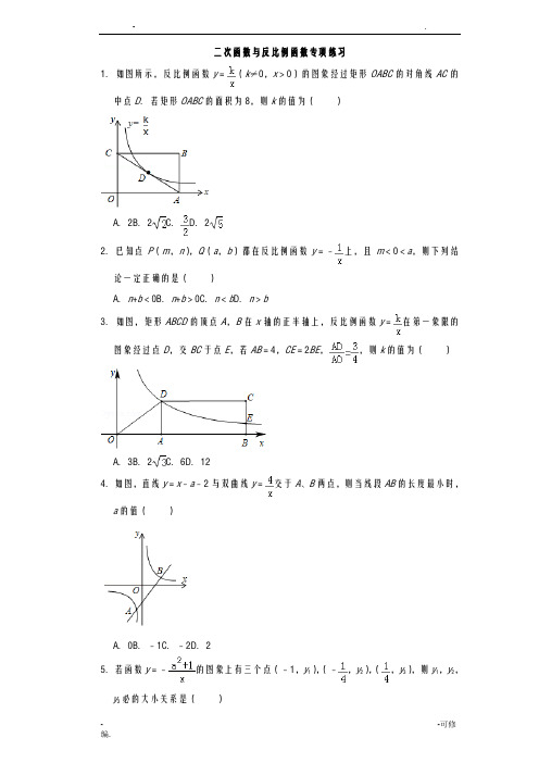 反比例函数二次函数易错题含答案