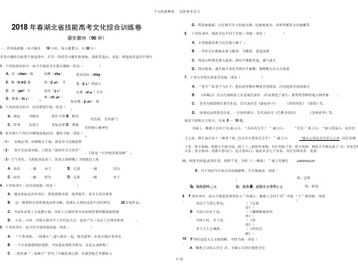 2018年湖北技能高考文化综合模拟试题