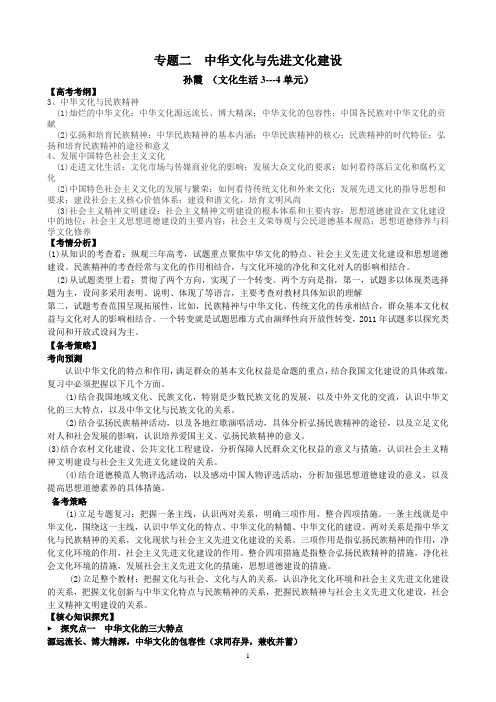 专题二中华文化和文化建设