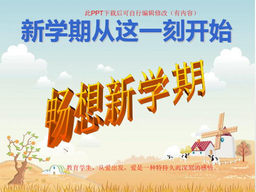 初中开学第一课收心教育PPT课件