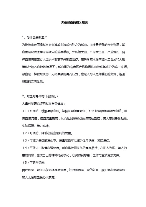 无偿献血的相关知识