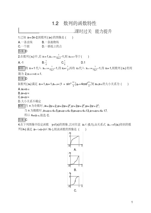 高中数学北师大版必修5习题:第一章数列1.1.2含解析