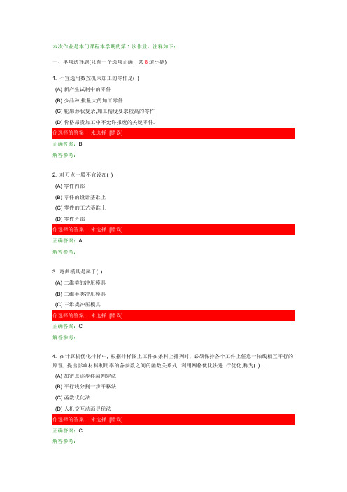 模具CAD CAM 西南交大作业