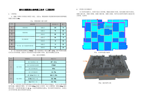 超长无缝混凝土结构施工技术(工程实例)_secret