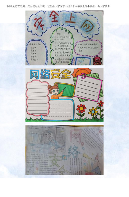 网络安全的手抄报漂亮整洁模板素材