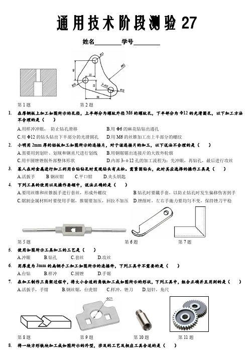 通用技术阶段测验27