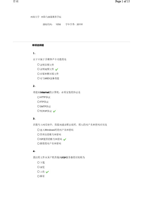 2019西南大学继续教育学院《计算机基础》作业答案