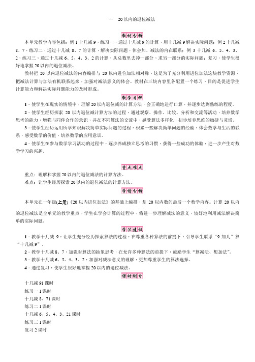 一年级下册数学教案 精英课堂 考点精讲 (14)