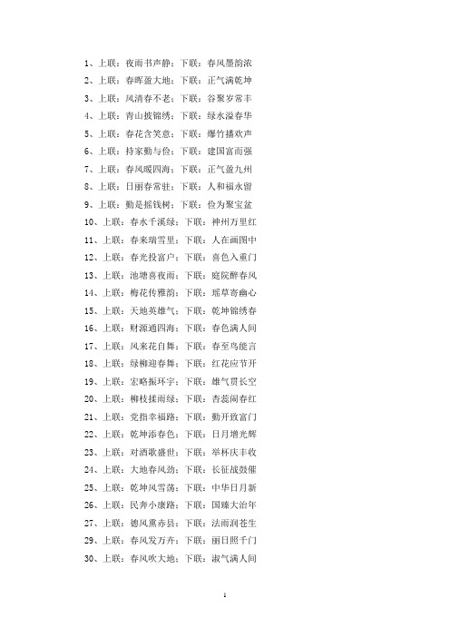 五字春联 优选300对(最新)