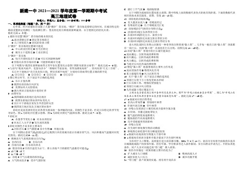 江西省南昌新建一中2021届高三期中考试地理试卷Word版含答案