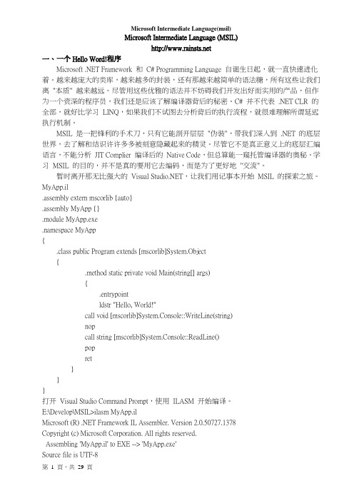 学习MSIL(微软中间语言)的一系列教程 - MSIL入门示例教程