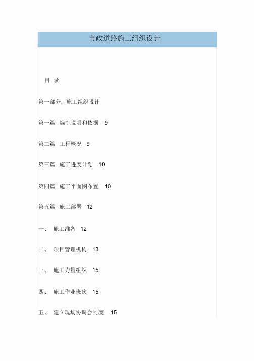 市政道路工程施工组织设计