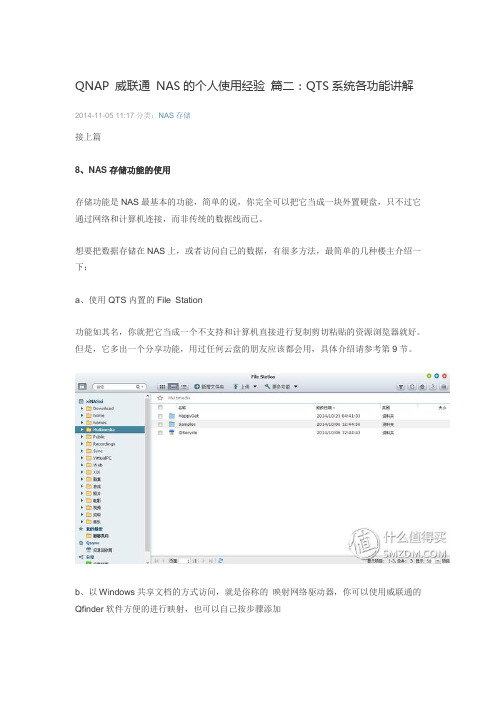 QNAP 威联通 NAS影音使用经验 篇二(DOC)