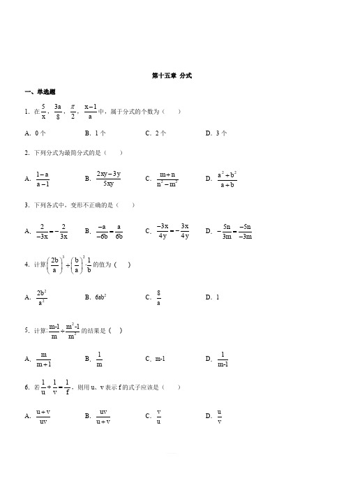 人教版八年级数学上册第十五章 分式 单元检测(含答案)