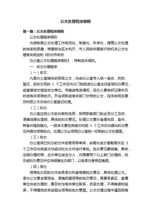 公文处理程序细则