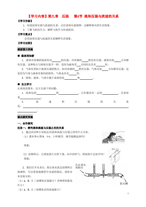 湖北省武汉为明实验学校八年级物理下册《流体压强与流