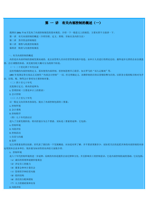 内部会计控制规范课程