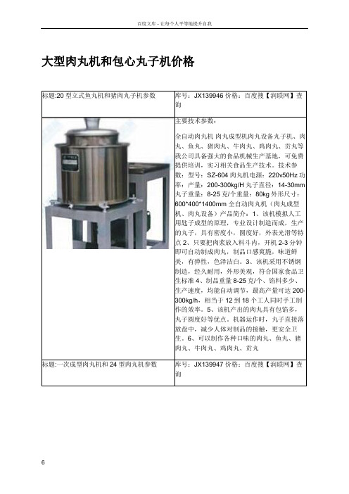 大型肉丸机和包心丸子机价格