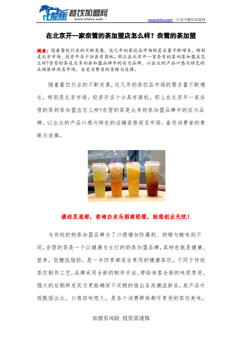 在北京开一家奈雪的茶加盟店怎么样?奈雪的茶加盟