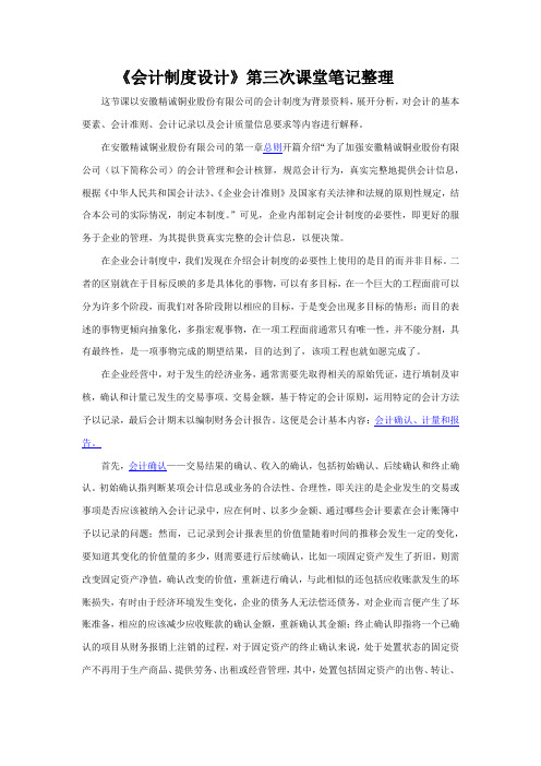 会计制度设计第三次课堂笔记