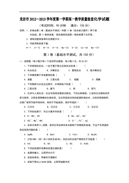 高一上册历年化学上学期期末练习题真题18