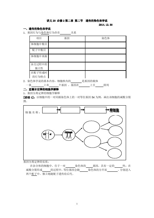 2.2遗传的染色体学说学案