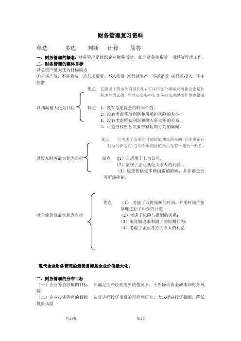 财务管理整理资料