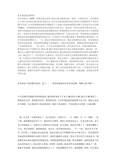 什么是层次分析法