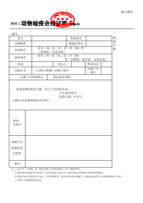 动物检疫合格证样式