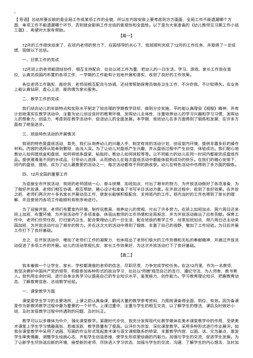 幼儿教师见习期工作小结三篇