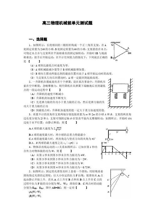 高三物理机械能单元测试题