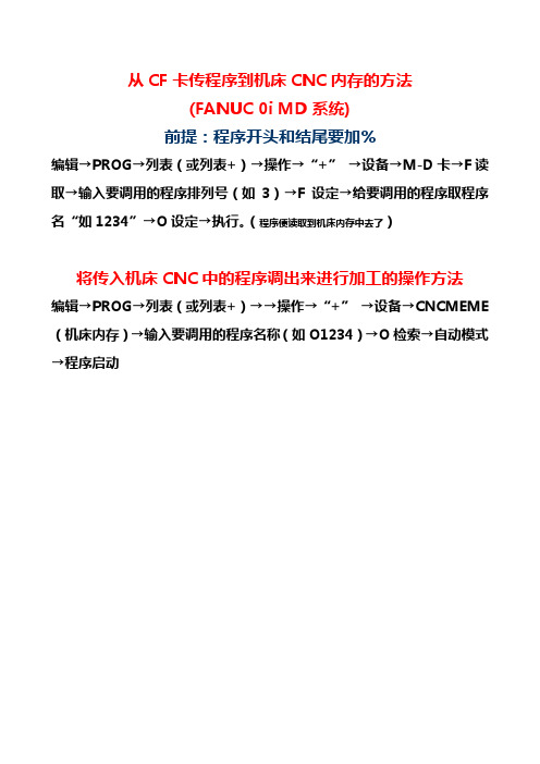 从CF卡传程序到机床CNC的方法