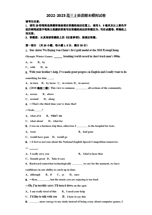 东莞东华高级中学2022年英语高三第一学期期末达标测试试题含解析