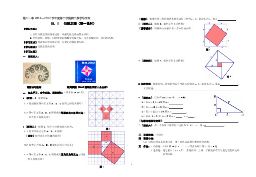 勾股定理第一课时课件(李明)(1)