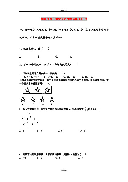 2021年高二数学5月月考试题(A)文