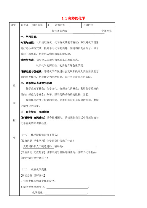 九年级化学全册第一单元化学改变了世界1.1奇妙的化学教案3鲁教版